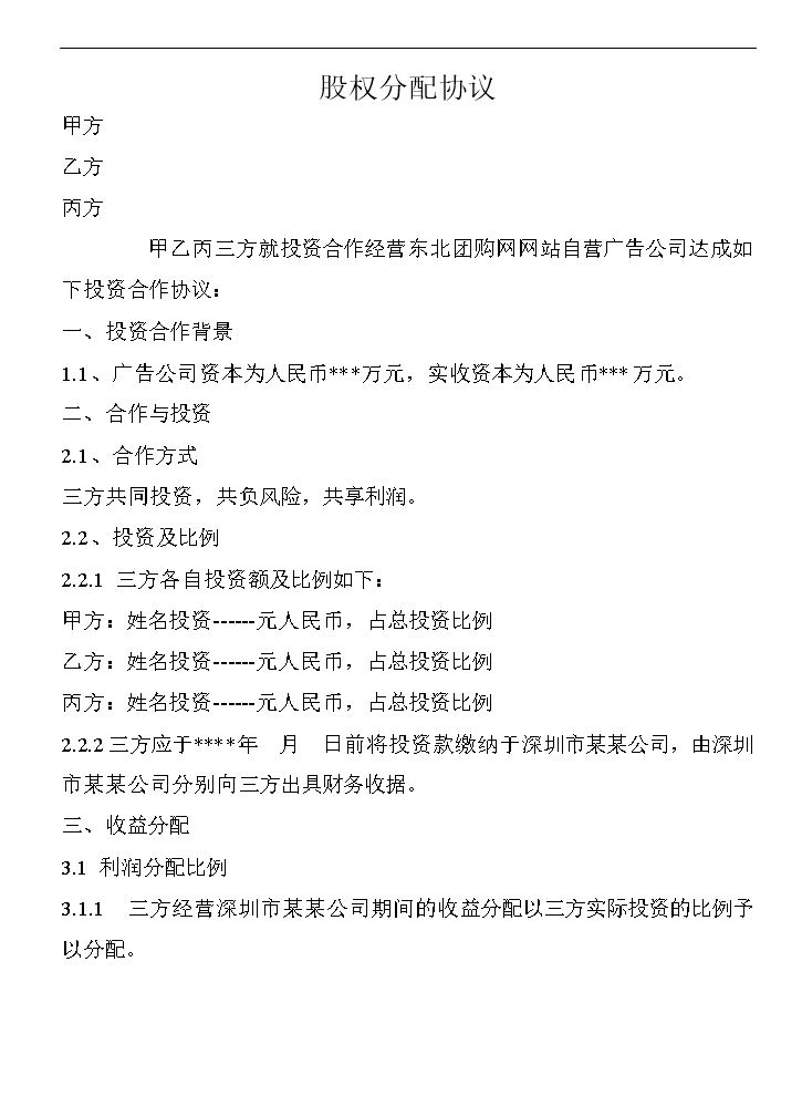 股权分配协议 (2).doc